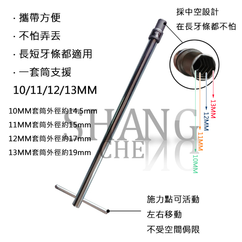 台灣製造 T型板手 龍頭拆卸工具 水龍頭安裝工具 龍頭工具 套筒式 拆卸工具 安裝工具 工具 板手 拆卸-細節圖6