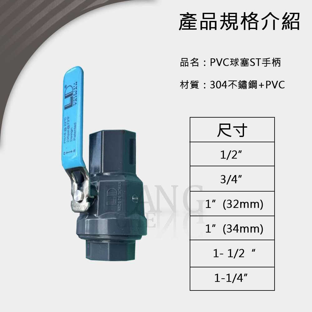 台灣製造 LD 立達 PVC 球塞凡而【1/2＂~1-1/2＂】球塞 耐候型外牙鋼珠球閥 鋼珠球閥 球閥 管口x管口-細節圖4