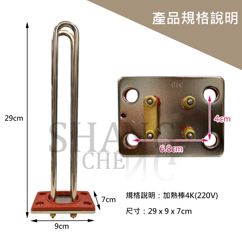 316 白鐵管 電熱水器電熱管 4KW 電熱棒 加熱棒 導電管 各式品牌不鏽鋼管 電爐專用-細節圖4