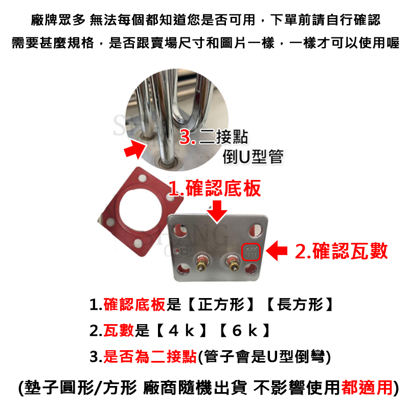 附發票 電熱水器電熱管 銅管 4KW 6KW 電熱棒 各式品牌不鏽鋼管 加熱棒 電爐 四接點 正方形-細節圖5