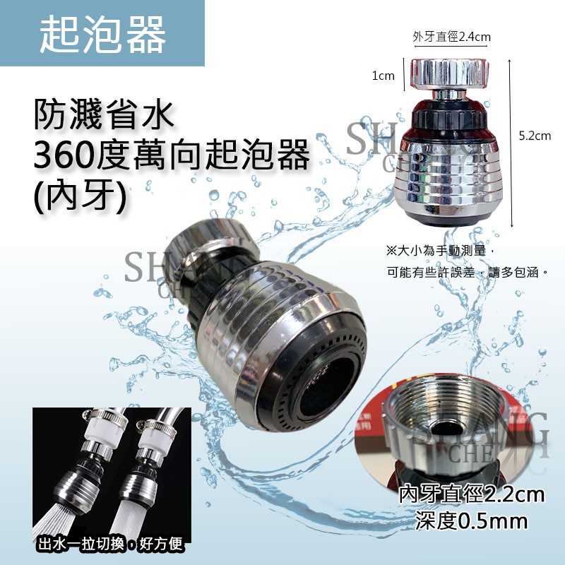 水龍頭起泡器 灑水器 旋轉 兩段式 省水 防濺 節水 水龍頭調節器 長/短款 小鋼炮  萬向接頭 起泡頭-細節圖8