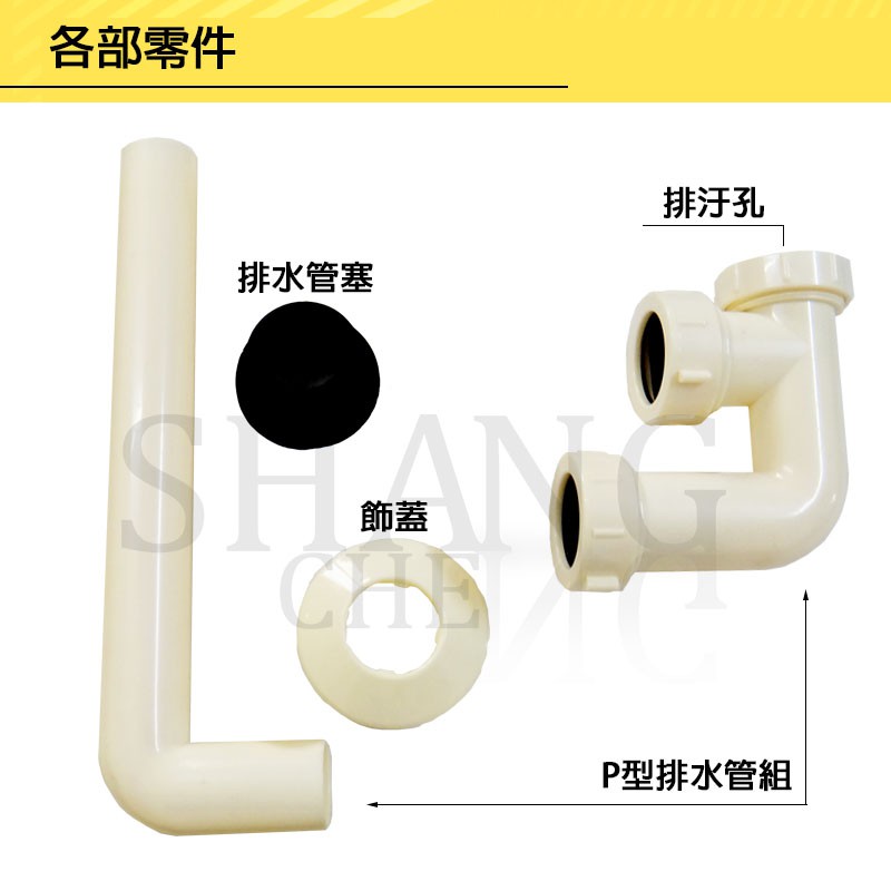 附發票 台灣製造 半P管 易安裝 好拆洗 不卡垢(ABS) P型落水管 P管 排水管 面盆落水管 臉盆落水管 壁面排水-細節圖4