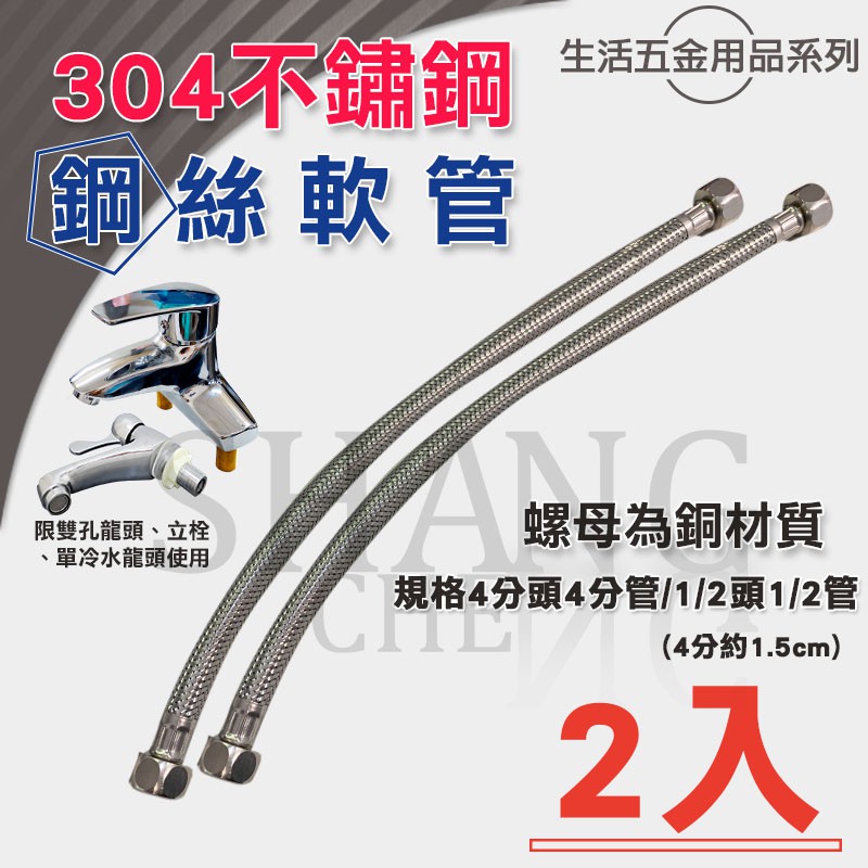 【加購專區 1組2入】台灣製 雙孔鋼絲軟管(1.5 / 2呎) 雙邊螺母 不鏽鋼鋼絲軟管 高壓鋼絲軟管 白鐵鋼絲軟管