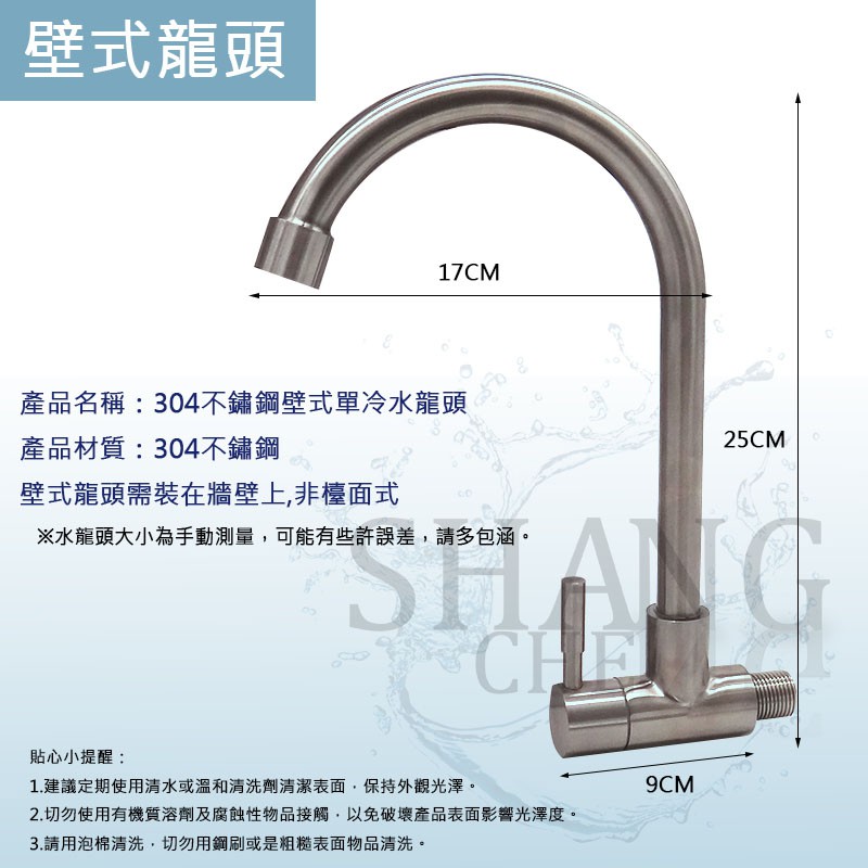 (壁式) 304不銹鋼 壁式 單冷水龍頭 鵝頸 掛牆式 入墻式單冷水龍頭 龍頭 水槽龍頭 龍頭 長栓水龍頭衛浴-細節圖5