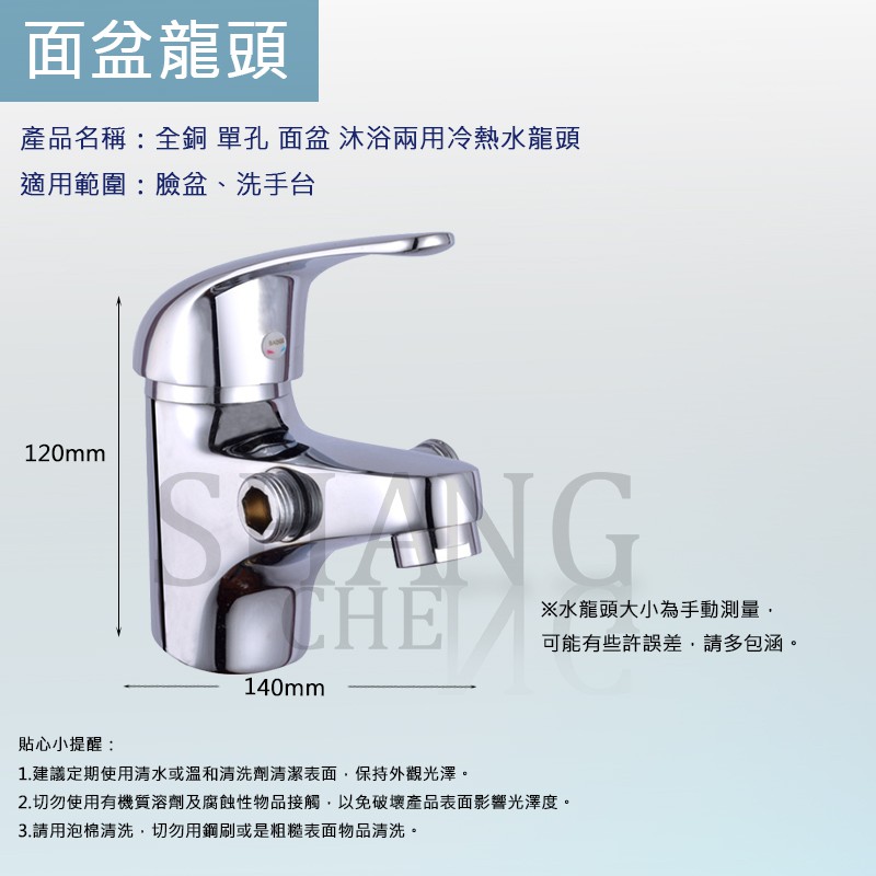 【全配區】單孔面盆沐浴兩用龍頭 兩用沐浴面盆龍頭 共用龍頭 洗臉盆單槍混合栓 面盆龍頭 沐浴龍頭 洗手 洗-細節圖4