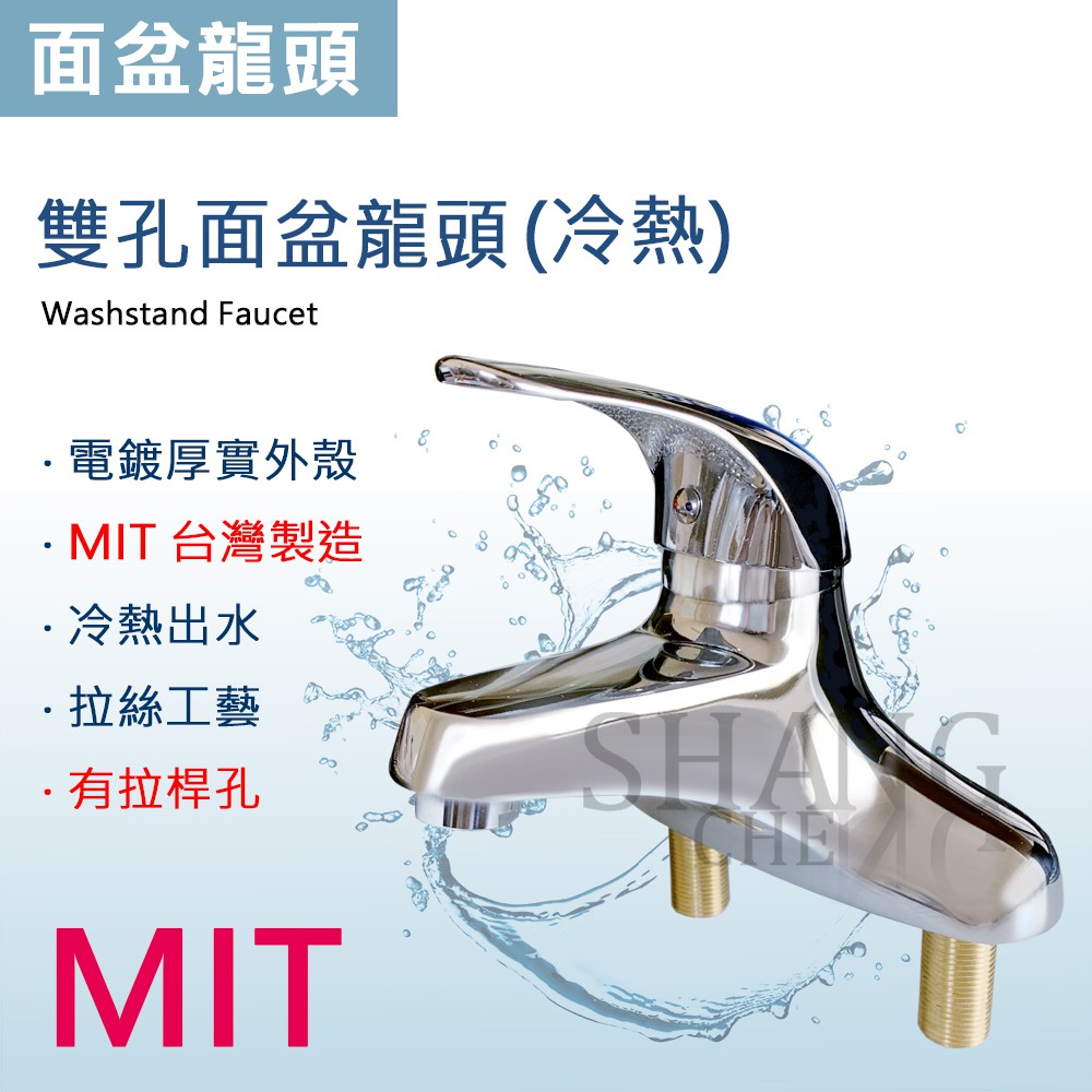 台灣製造 4＂ 雙孔面盆水龍頭 面盆龍頭 水龍頭 龍頭 雙孔龍頭 冷熱水龍頭 兩隻腳水龍頭 有拉桿孔 拉桿式落水頭 YR-細節圖7