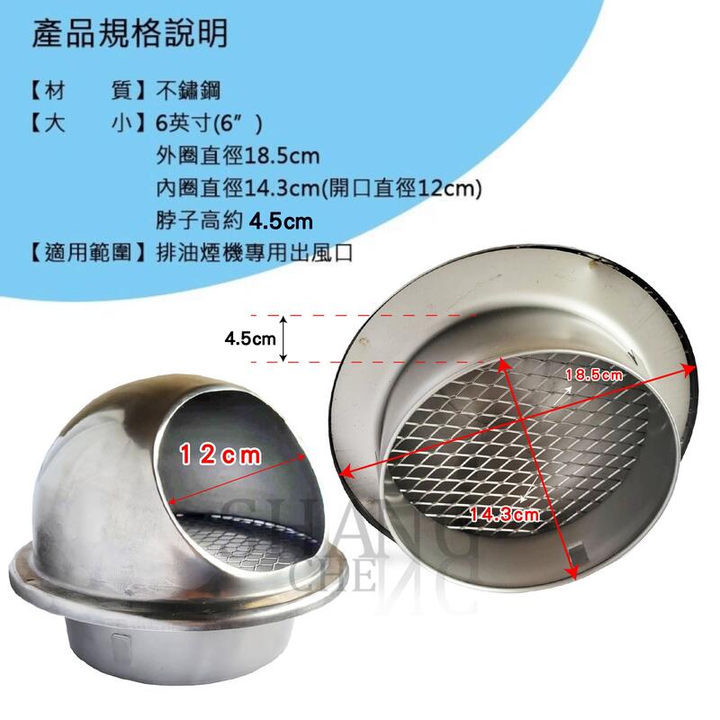 SUS304不鏽鋼通風罩 6吋 有脖子 白鐵排風罩 不鏽鋼排煙罩 排氣罩 魚眼罩 不銹鋼排煙管  圓形外氣口-細節圖2