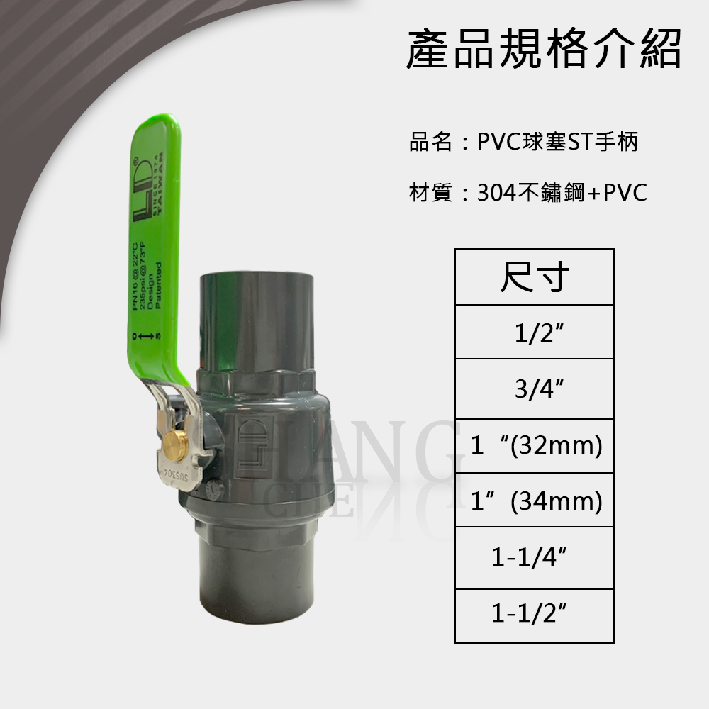 台灣製造 LD 立達 PVC 球塞凡而【1-1/2＂】 球塞 可調式把手高耐壓 鋼珠球閥 球閥 不鏽鋼 賣場另有其他尺寸-細節圖4