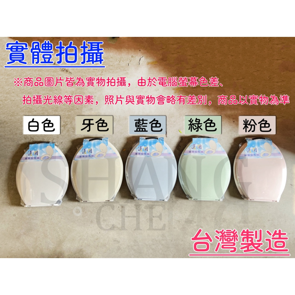台灣製造 可超取領卷免運費 下鎖式 非輕薄型馬桶蓋 能否裝請核對圖文 通用型 通用一般型馬桶蓋 馬桶坐墊 下鎖式馬桶蓋-細節圖3