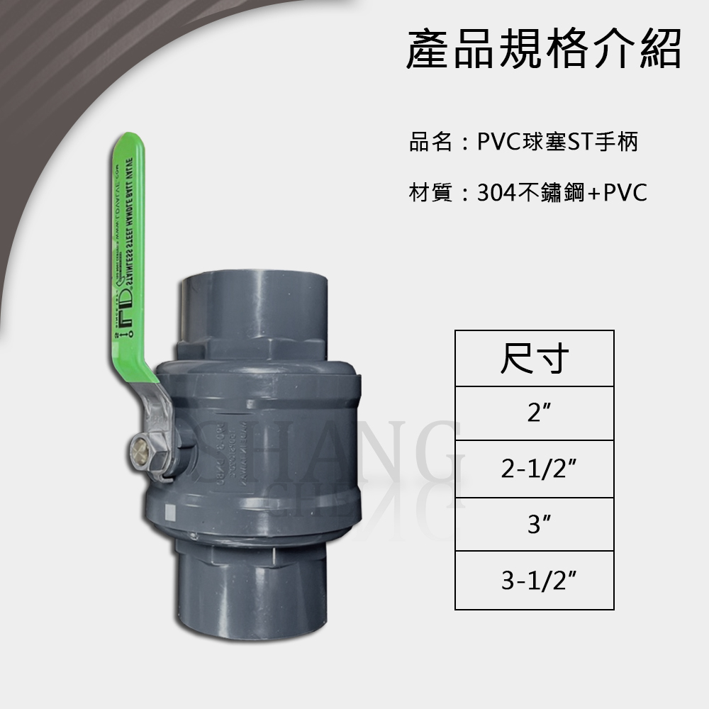 台灣製造 LD 立達 PVC 球塞凡而【2＂~3-1/2＂】 球塞 可調式把手高耐壓 鋼珠球閥 球閥 大流量 不鏽鋼-細節圖3