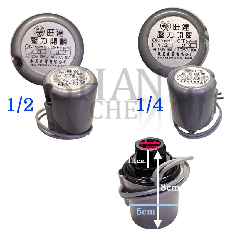 尚成百貨．旺達 1/2HP、1/4HP 馬達加壓機 馬達壓力開關 各式馬達適用  雷達 壓力開關 1/2碼半碼 1/4碼-細節圖2