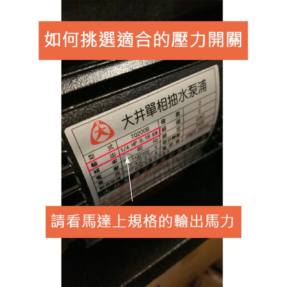 尚成百貨．旺達 1/2HP、1/4HP 馬達加壓機 馬達壓力開關 各式馬達適用  雷達 壓力開關 1/2碼半碼 1/4碼-細節圖5