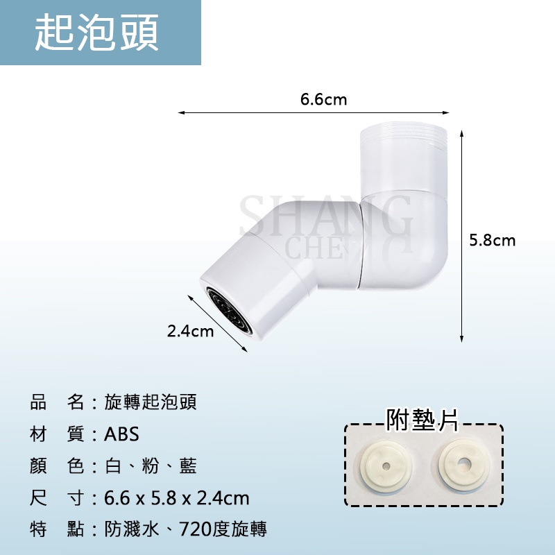 【台灣出貨 附發票】盥洗水龍頭神器 可調萬向防濺花灑 洗漱神器 無死角水龍頭節水器 可旋轉 萬向起泡頭 720度旋轉-細節圖2