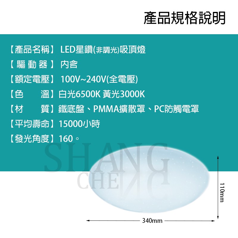 全館附發票 保固兩年 LED 12W 16W 30W星鑽 吸頂燈  通過CNS 柔和均光 非調光 附快接 全電壓-細節圖4