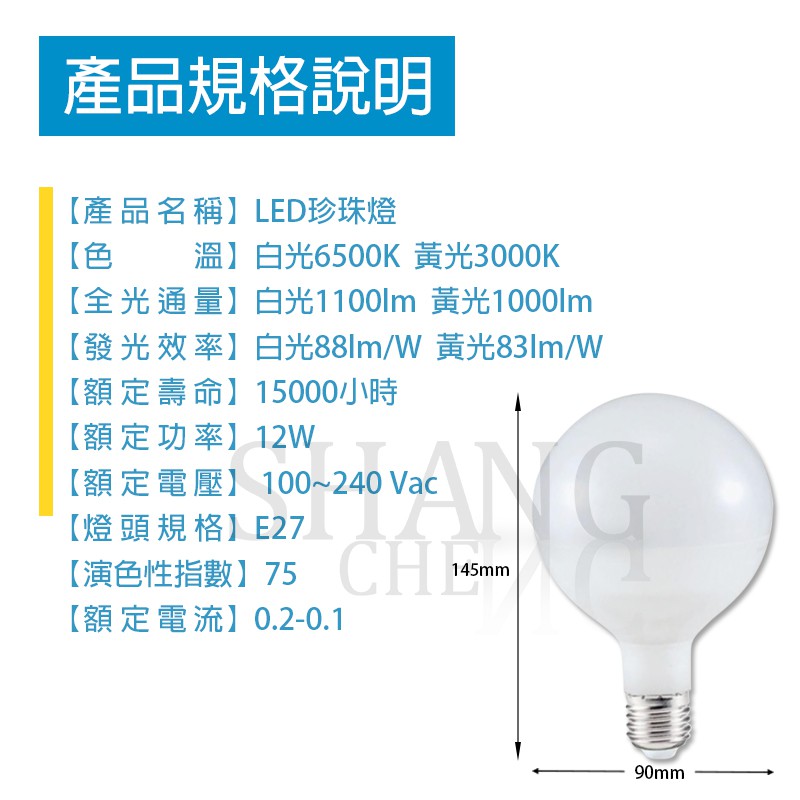 BSMI認證:R51060 亮博士LED珍珠燈 12W 黃光/白光 0.2-0.1A 高效環保 節能省電 全電壓 燈泡-細節圖2