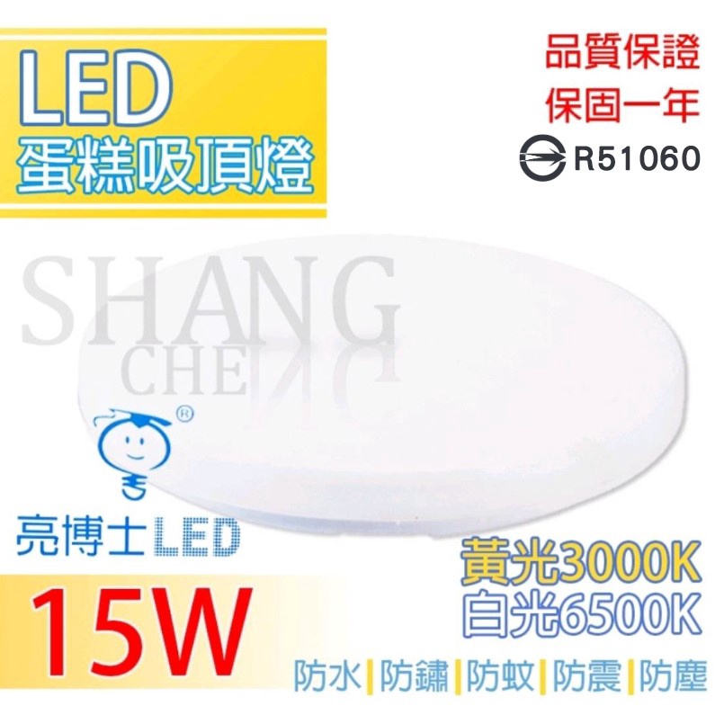 全館附發票 亮博士 LED 18W 28W 素面 星空 星鑽 滿月 led吸頂燈 防水 防塵 防蚊蟲 全電壓 附快速架-細節圖4