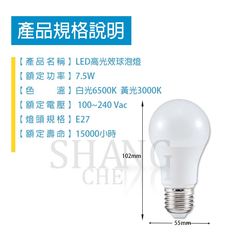 <1年保固附發票>亮博士LED球泡燈 7.5W 黃光/白光 台灣公司貨 品質保證 節能省電 無藍光 高效環保 低頻閃抑制-細節圖2