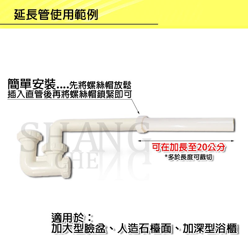 台灣製造 加長排水管 ABS 落水頭排水管 延伸管 延長管臉盆 P管 S管 面盆 延長 延伸 排水 加長 水管 水龍頭-細節圖4