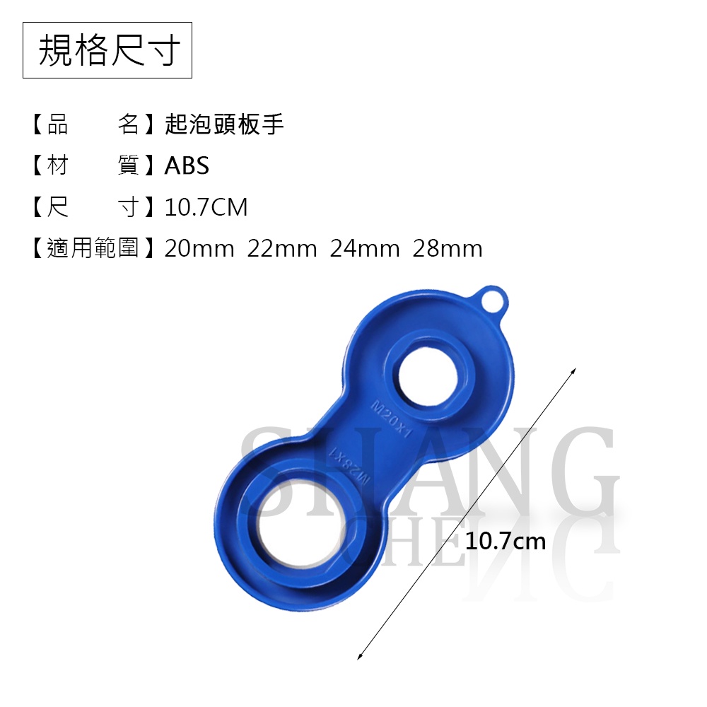 8字型 起泡頭 拆裝工具 起泡器拆卸板手 ABS板手 水口扳手清洗工具 水龍頭過濾網板手 起泡器拆卸工具 節水器扳手-細節圖4