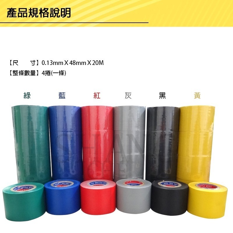 尚成百貨．PVC TAPE 管路膠布 (寬48mm) 絕緣膠帶 電火布 電氣膠帶 管路膠帶 水電膠帶 電器膠-細節圖4