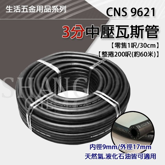 【呎=30CM】台灣製 協機 黑色 中壓瓦斯管 CNS9621 瓦斯管 黑高壓管 黑瓦斯管 橡膠瓦斯管 認證-細節圖4