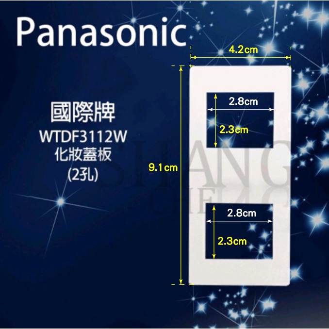 Panasonic國際牌 開關插座 WTFF3111W / WTFF3112W / WTFF3113W星光系列 化妝蓋板-細節圖4