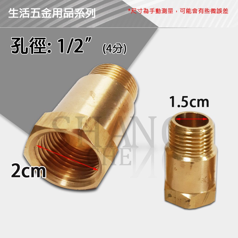 4分 四分 2CM~5CM 銅內外牙接頭 銅接頭 延伸接頭 內外牙S 銅色 二通 卜申 牆壁 明管 直通 加長轉接-細節圖4
