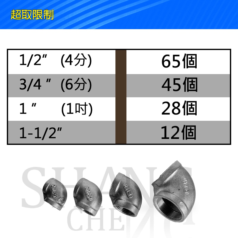 附發票 白鐵彎頭 白鐵彎頭 4分 6分 1吋 1-1/2 90度彎頭 台灣製造 MIT 接頭 配管 配件 管件 精密鑄造-細節圖7