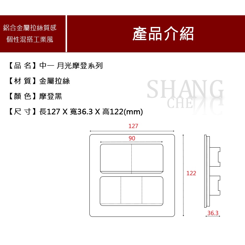 中一電工 月光系列 摩登(黑) 四開關 摩登款 JY-N5452-MRB 300V 4開關 黑色 5452-細節圖2