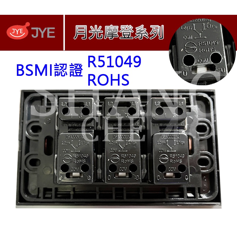 中一電工 月光系列 摩登(黑) 四開關 摩登款 JY-N5452-MRB 300V 4開關 黑色 5452-細節圖6