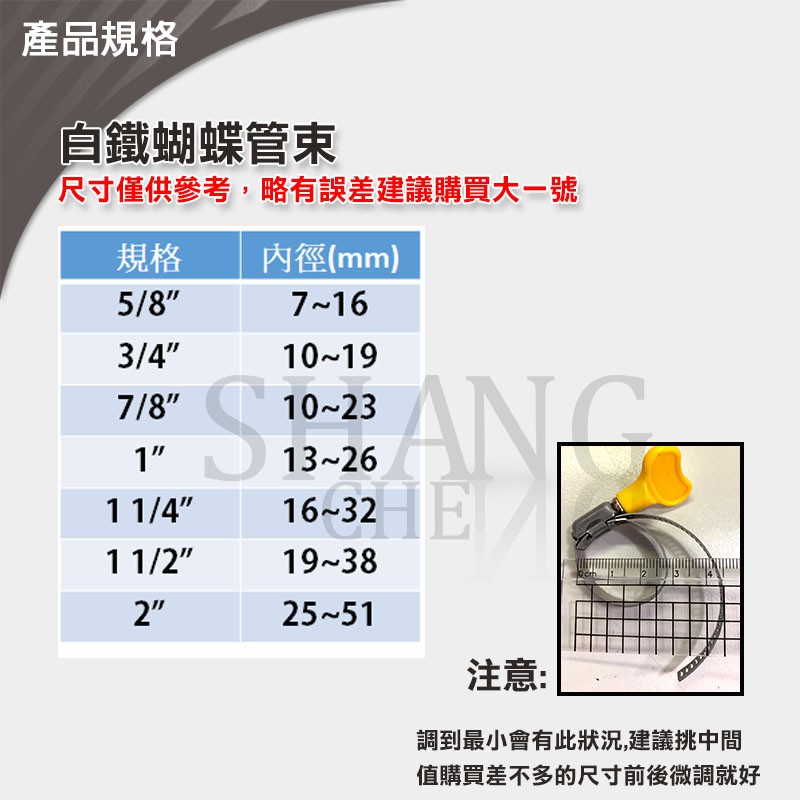 台灣製造 5分~2吋 白鐵管束 不鏽鋼蝶型管束 ST管束 瓦斯管束 環扣 束環 水管束環 調整器 固定圈 蝴蝶束環-細節圖4
