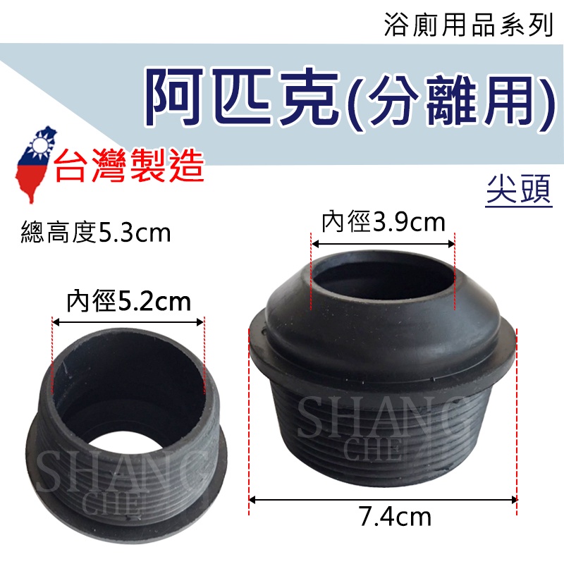 【分離水箱用】分離用阿匹克 分離落水座 馬桶水箱阿匹克 分離水箱止水圈 橡皮塞 馬桶水箱中間橡膠圈 阿匹股 分離式專用-細節圖4