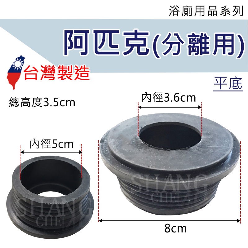 【分離水箱用】分離用阿匹克 分離落水座 馬桶水箱阿匹克 分離水箱止水圈 橡皮塞 馬桶水箱中間橡膠圈 阿匹股 分離式專用-細節圖5