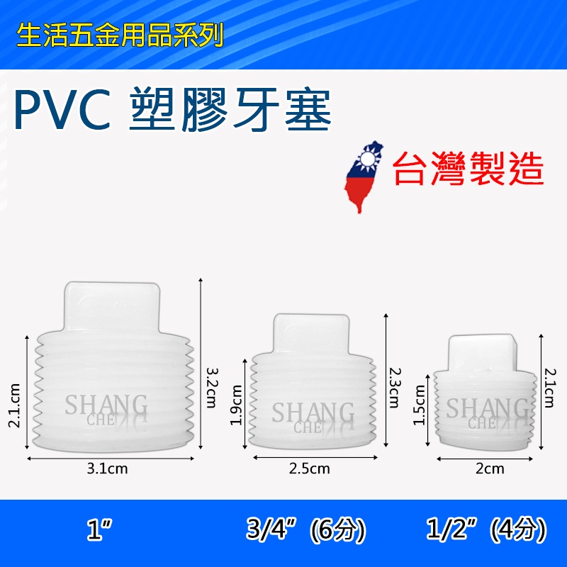 PVC 塑膠塞頭 塑膠牙塞 短牙塞 外牙塞頭 4分 1/2＂ 6分 3/4＂牙塞 塑膠 白色 塑膠塞頭 白塞-細節圖4