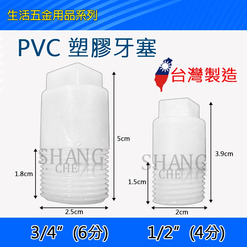 PVC 4分塑膠長塞頭 水龍頭 外牙 內牙 水管 配件 堵頭 塑膠 PVC 塞頭 牙塞 悶頭 長塞 長牙塞 6分-細節圖4