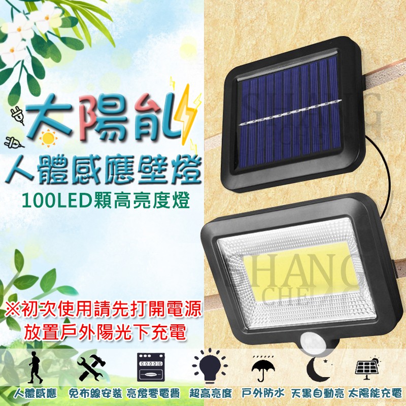 太陽能LED 免充電 零電費 分體式太陽能壁燈 太陽能人體感應壁燈 超高亮度 分體式 5米長 100LED