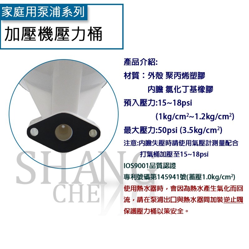 尚成百貨．壓力桶 水壓機 加壓馬達 加壓機壓力桶 加壓機專用 適用東元 大井 九如 和川 傳統式加壓馬達壓力桶-細節圖5