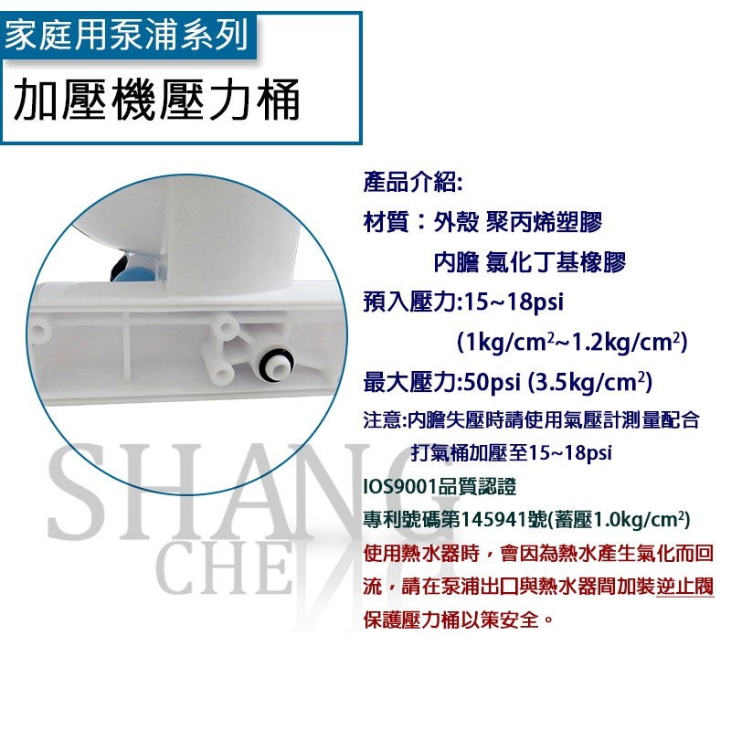 尚成百貨．壓力桶 水壓機 加壓馬達 加壓機壓力桶 加壓機專用 適用東元 大井 九如 和川 傳統式加壓馬達壓力桶-細節圖7