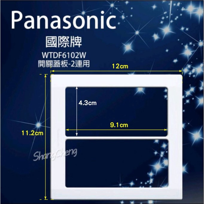 尚成百貨．Panasonic 國際牌 WTDF6102W 開關用蓋板 二連用