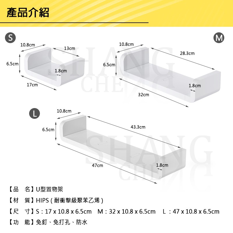 【L】ㄩ型置物架 無痕層板架 浴室置物架 免釘免鑽 牆壁掛架 收納層板 防水層板 層板整理架 防水 台灣出貨 U型置物架-細節圖2