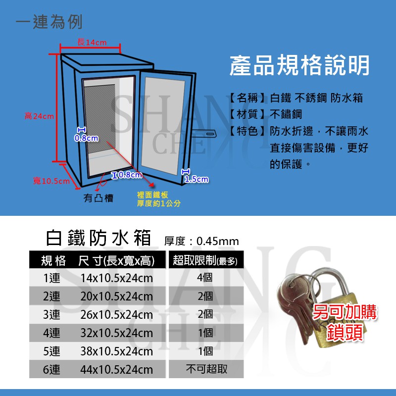 台灣製造 1-6連 304白鐵防水箱 不鏽鋼 開關箱 定時器箱 電信箱 白鐵防水箱 防盜箱 控制箱 白鐵箱 無熔絲開關-細節圖2