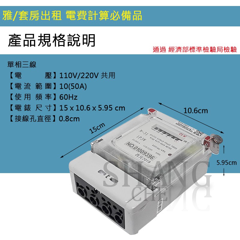 台灣工廠保固 TAISHIBA 台芝 電子式分電表 單相三線10(50A)電子式分電錶  檢驗合格 瓦時計 租屋套房專用-細節圖2