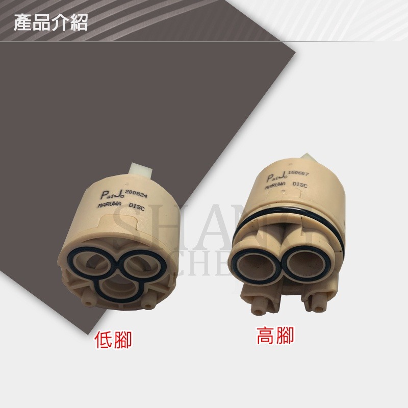 【附發票】 沛久 35Q陶瓷閥芯 高腳 低腳 陶瓷軸心 日本 陶瓷芯 廚房水龍頭 浴室龍頭 陶瓷心軸 水龍頭 蓮蓬頭閥心-細節圖2