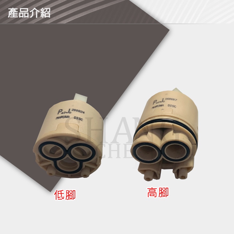 【附發票】 沛久 35Q陶瓷閥芯 高腳 低腳 陶瓷軸心 日本 陶瓷芯 廚房水龍頭 浴室龍頭 陶瓷心軸 水龍頭 蓮蓬頭閥心-細節圖2
