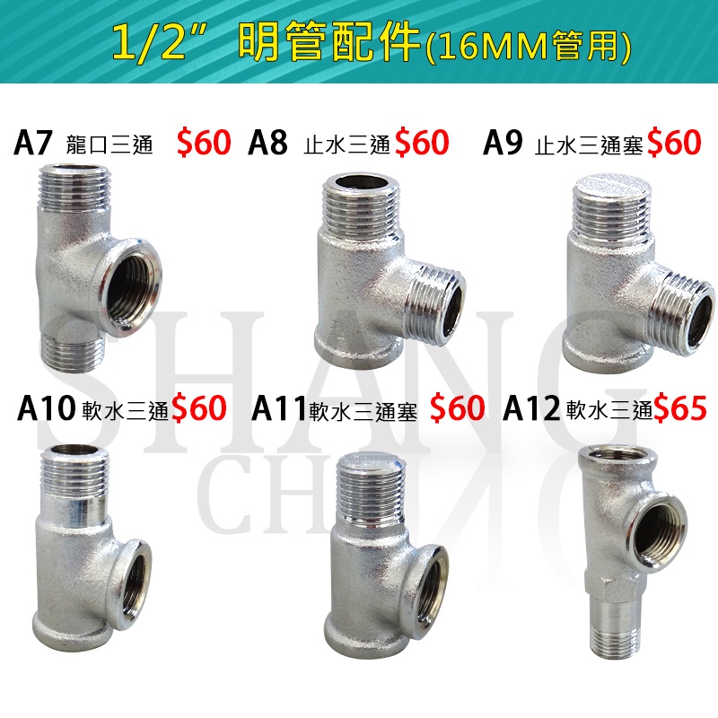 【4分16MM擴管用另件】銅材質 A1-A13明管零件專用賣場 明管 零件 三通 彎頭 接頭 固定L 固定T 銅白彎-細節圖2