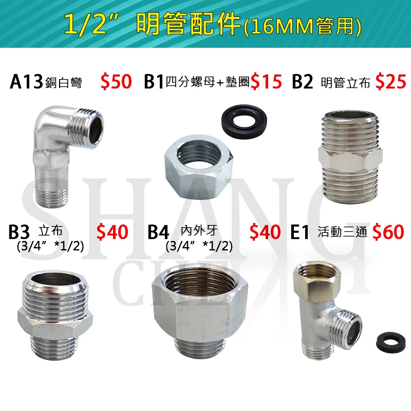 【4分16MM擴管用另件】銅材質 A1-A13明管零件專用賣場 明管 零件 三通 彎頭 接頭 固定L 固定T 銅白彎-細節圖3