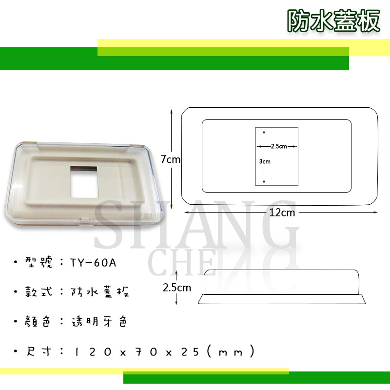 台昱電工 直式橫式 防雨蓋板 防滴蓋板 TY-60A 1孔 2孔 3孔 插座開關 防水蓋板 台製 TY-70A TY60-細節圖2