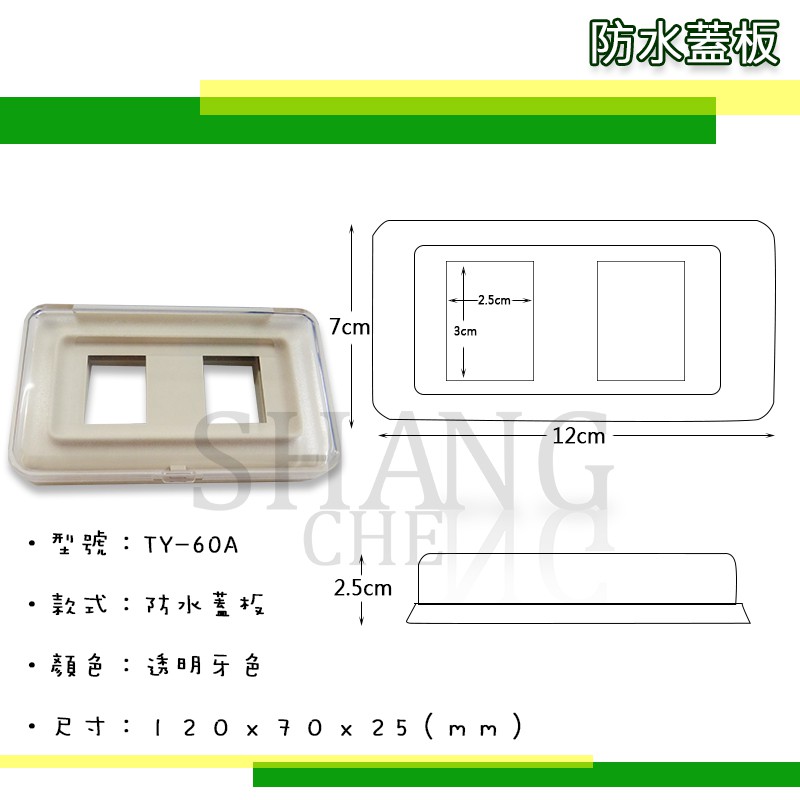 台昱電工 直式橫式 防雨蓋板 防滴蓋板 TY-60A 1孔 2孔 3孔 插座開關 防水蓋板 台製 TY-70A TY60-細節圖4