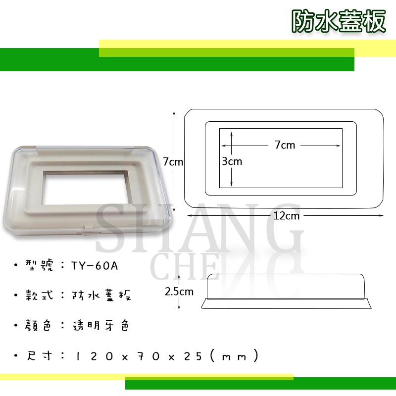 台昱電工 直式橫式 防雨蓋板 防滴蓋板 TY-60A 1孔 2孔 3孔 插座開關 防水蓋板 台製 TY-70A TY60-細節圖6