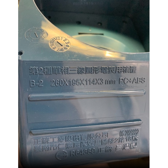 省錢大作戰~商檢局檢驗合格 單相三線電表箱 單相三線電錶表箱 塑膠電表箱 省電必備電表表箱 電表箱-細節圖3